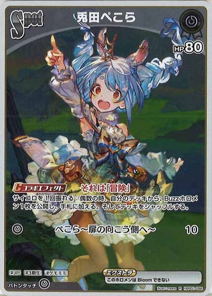 [hBP01]兎田ぺこら【R】hBP01-096