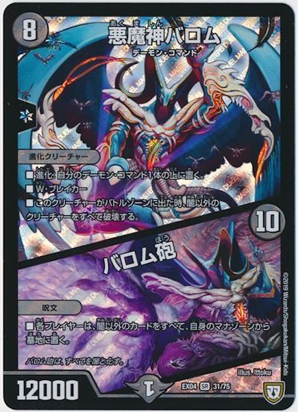 [DMEX-04]悪魔神バロム／バロム砲【SR】31/75