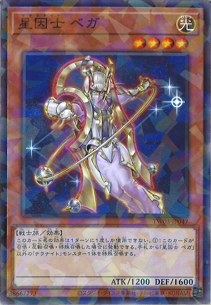 [TW03]星因士 ベガ【ノーマルパラレル】TW03-JP047