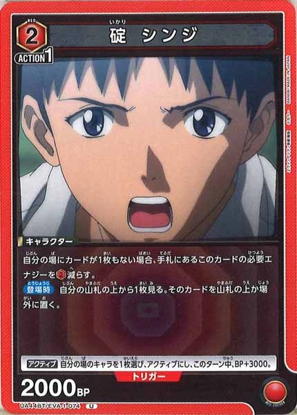 [UA44-BT]碇 シンジ【U】UA44BT/EVA-1-074