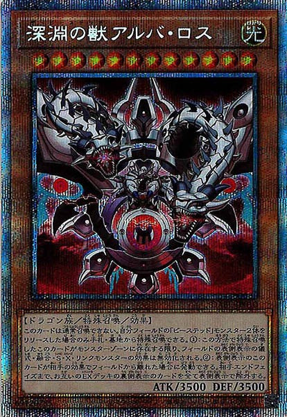 [DABL]深淵の獣アルバ・ロス(プリズマティックシークレットレア)DABL-JP010