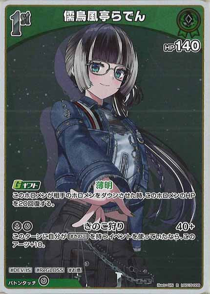 [hSD15]儒烏風亭らでん【R】hSD15-008(illust:GIN)