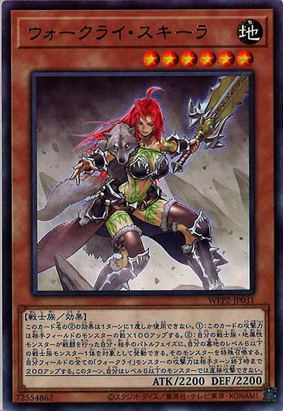 [WPP2]ウォークライ・スキーラ(レア)WPP2-JP031
