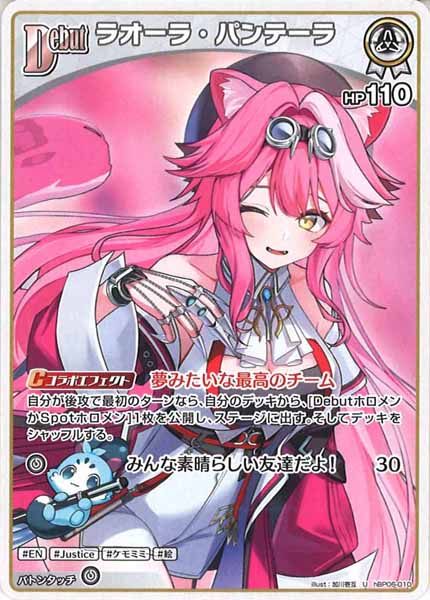 [hBP06]ラオーラ・パンテーラ【U】hBP06-010
