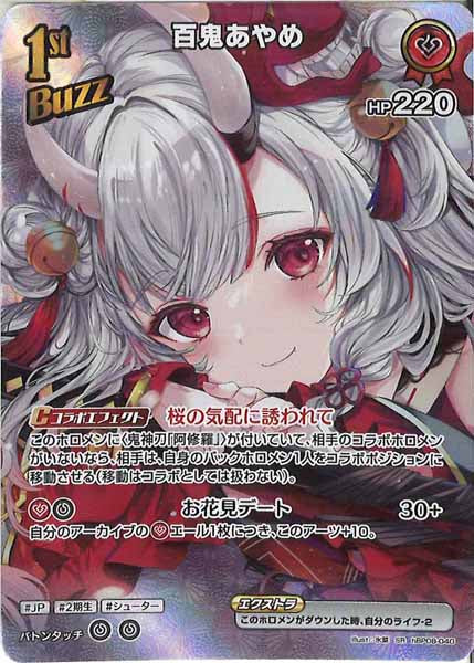 [hBP08]百鬼あやめ【SR】hBP08-040