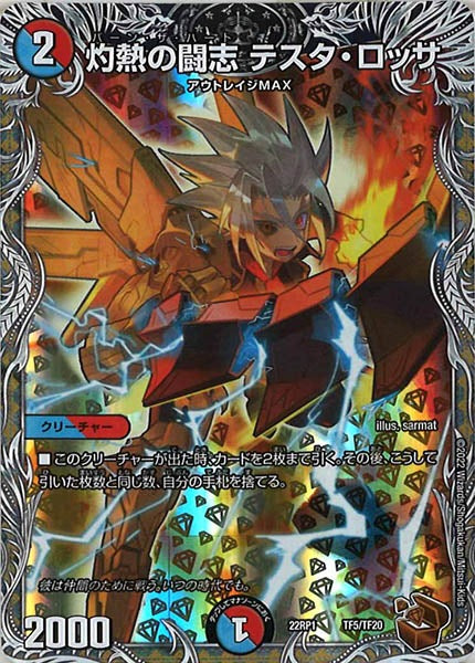 [DM22-RP1]灼熱の闘志 テスタ・ロッサ（銅トレジャー）【P】TF5/TF20