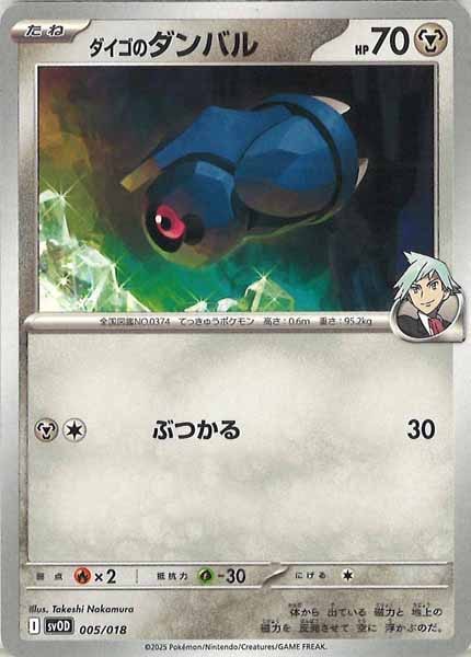 ダイゴのダンバル SVOD スターターセットex ダイゴのダンバル&メタグロス… Amazon.co.jp: ポケモンカードゲームSV svO スターターセットex ダイゴ