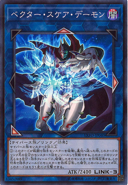 [EXFO]ベクター・スケア・デーモン(スーパーレア)EXFO-JP040