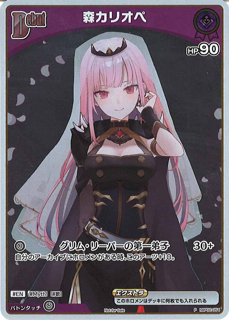 [PR]森カリオペ(ホイル仕様)【P】hBP02-054