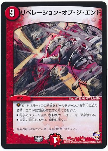 [DMD-27]リベレーション・オブ・ジ・エンド【P】17/20