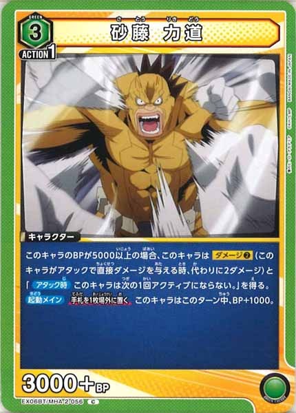[EX06BT]砂藤 力道【C】EX06BT/MHA-2-056