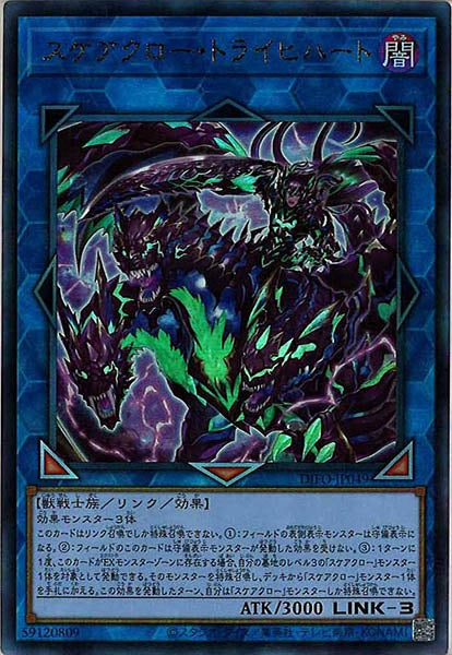 [DIFO]スケアクロー・トライヒハート(アルティメットレア)DIFO-JP049