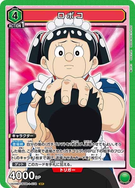 [UA09-BT]ロボコ【SR】UA09BT/BTR-1-078