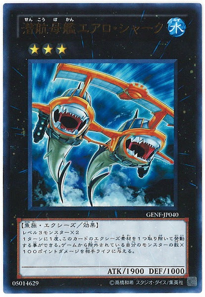 [GENF]潜航母艦エアロ・シャーク(ウルトラレア)GENF-JP040