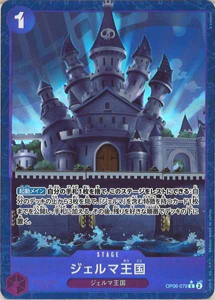 [OP_PRB-01]ジェルマ王国(新規イラスト)【C】OP06-079（★illust.S・KINOKO）