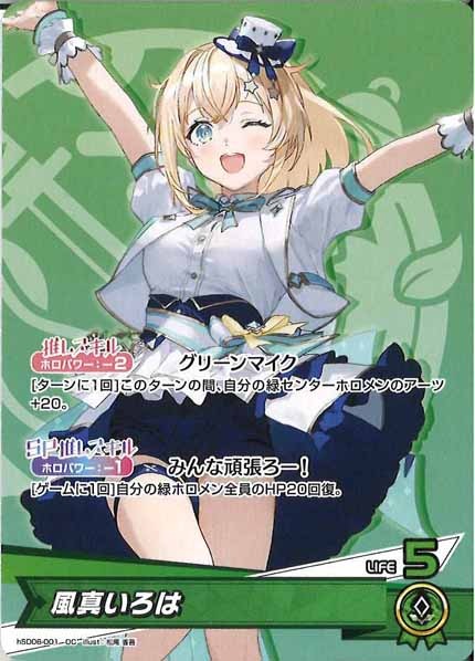 hSD06]スタートデッキ 緑 風真いろは - hololive OFFICIAL CARD GAME
