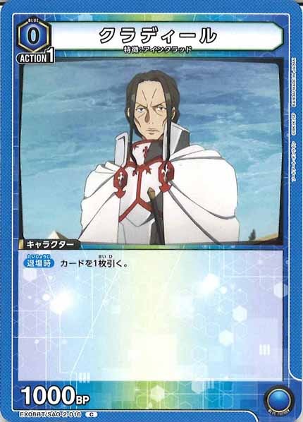 [EX08-BT]クラディール【C】EX08BT/SAO-2-016