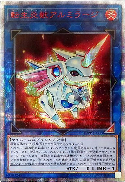 [19PP]転生炎獣アルミラージ(２０周年シークレットレア)19PP-JP006