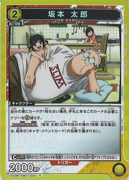 [UA43-BT]坂本 太郎【R】UA43BT/SMD-1-024