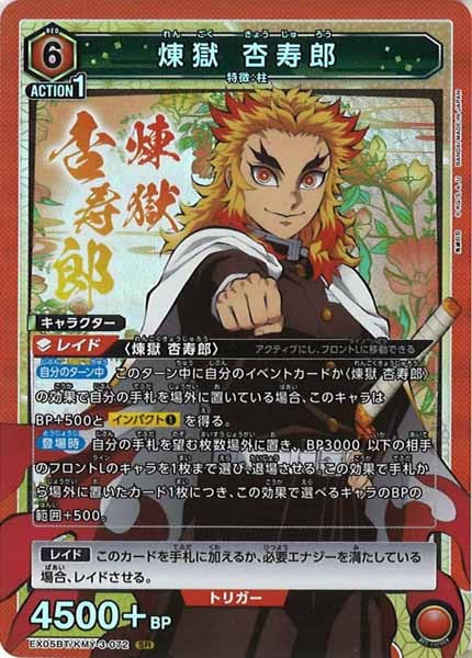 [EX05-BT]煉獄 杏寿郎【SR】EX05BT/KMY-3-072