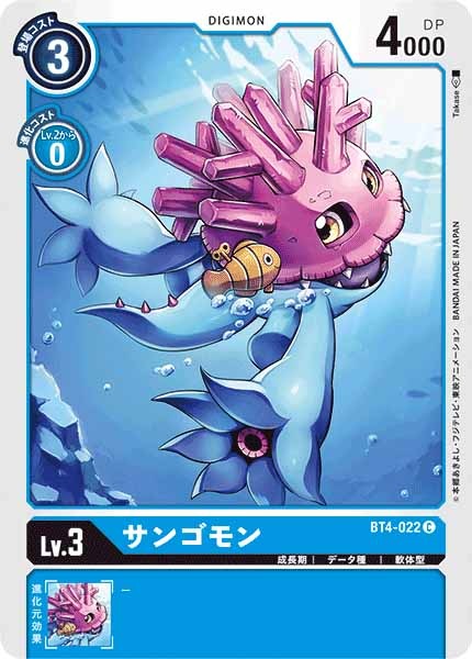 [BT-04]サンゴモン【C】BT4-022