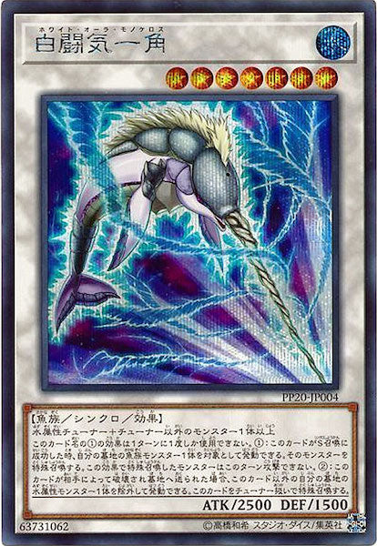 [PP20]白闘気一角(シークレットレア)PP20-JP004