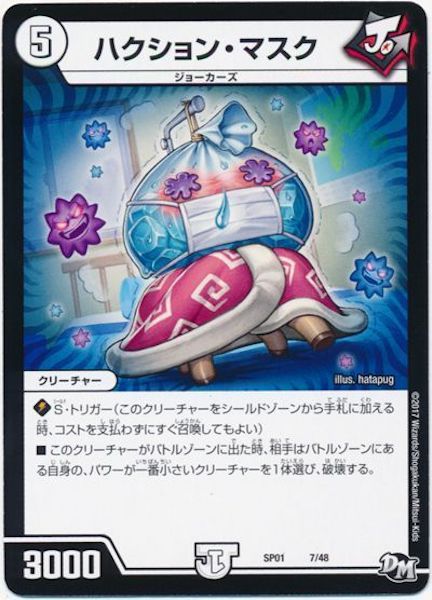 [DMSP-01]ハクション・マスク【P】7/48