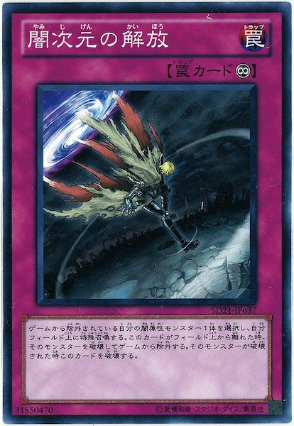 [SD21]闇次元の解放(ノーマル)SD21-JP037