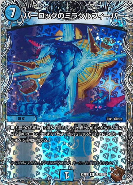 [DM23-RP1]パーロックのミラクルフィーバー（銅トレジャー）【R】TF1/TF10