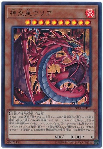[SD38]神炎皇ウリア(ウルトラレア)SD38-JPP01