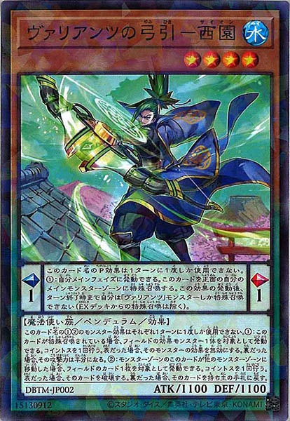 [DBTM]ヴァリアンツの弓引－西園(ノーマルパラレル)DBTM-JP002