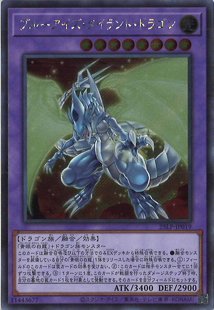 [25LP]ブルーアイズ・タイラント・ドラゴン(シークレットレア)25LP-JP019