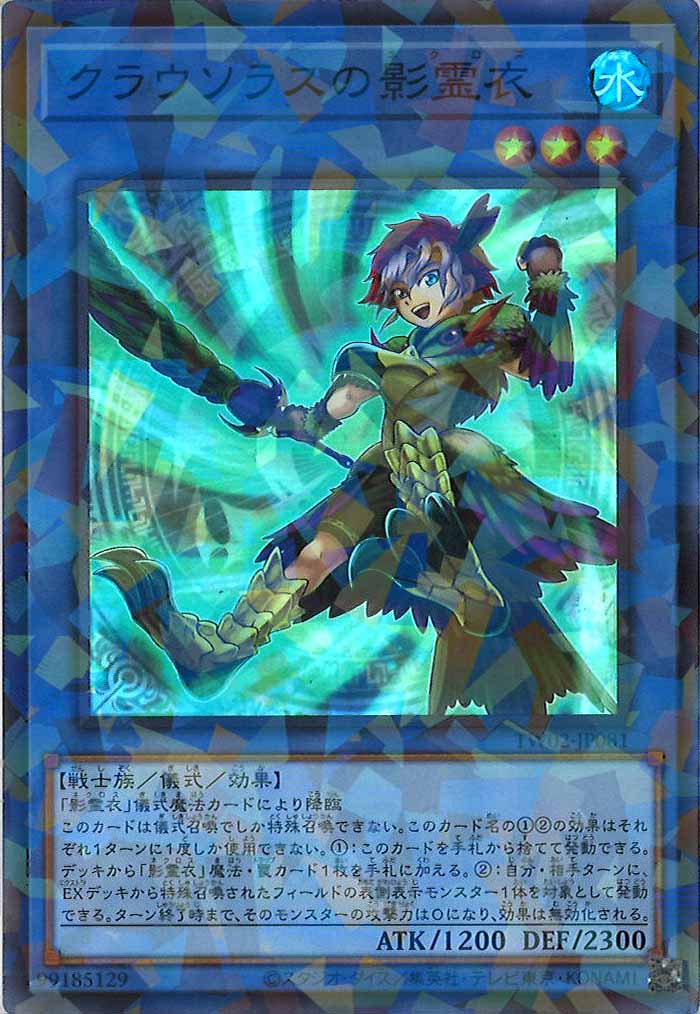 [TW02]クラウソラスの影霊衣(スーパーパラレルレア)TW02-JP081