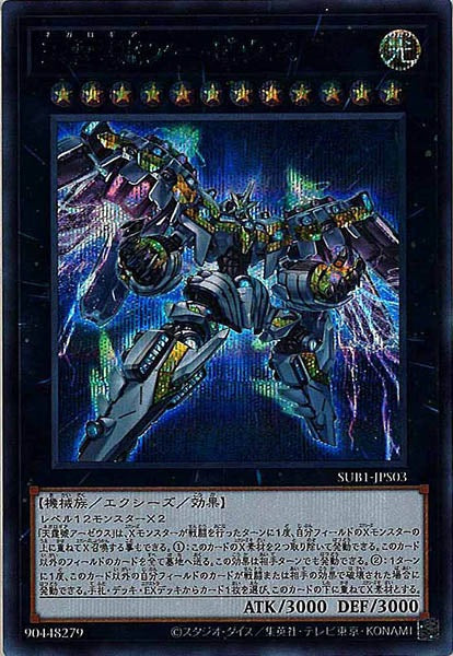 [SUB1]天霆號アーゼウス(シークレットレア　ＢＬＵＥ　Ｖｅｒ．)SUB1-JPS03