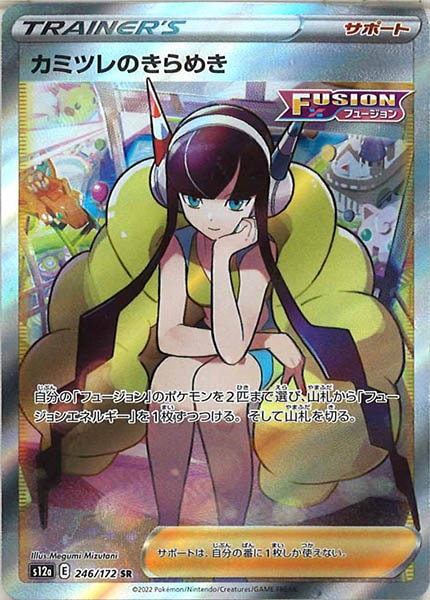 [s12a]カミツレのきらめき【SR】246/172