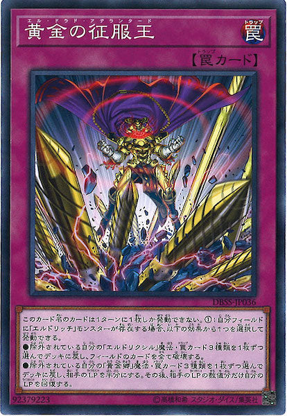 [DBSS]黄金の征服王(ノーマル)DBSS-JP036