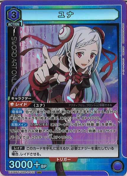 [EX08-BT]ユナ【SR】EX08BT/SAO-2-032
