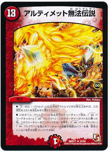 [DMR-11]アルティメット無法伝説【R】14/55