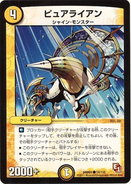 [DMR-01]ピュアライアン【C】74/110