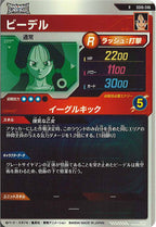 [DB_SDV6]ビーデル【R】SDV6-046