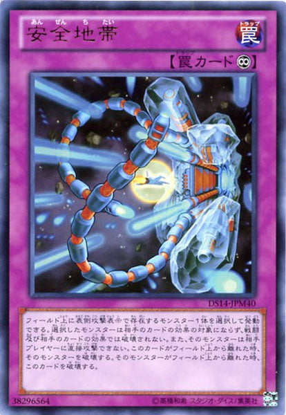 [DS14-M]安全地帯(ウルトラレア)DS14-JPM40