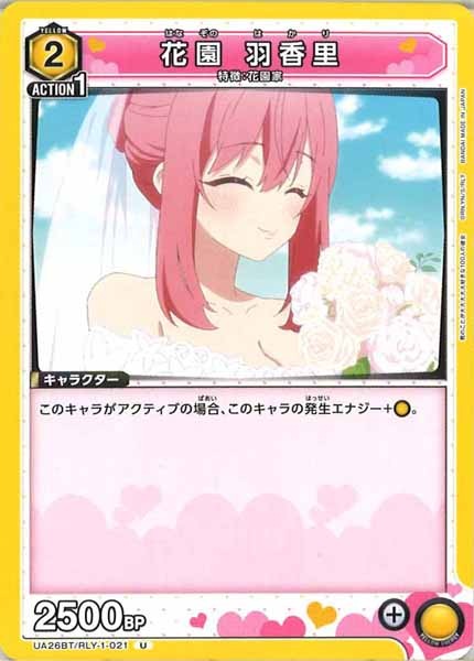 [UA26-BT]花園 羽香里【U】UA26BT/RLY-1-021