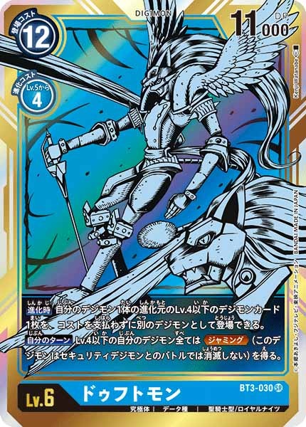[BT-03]ドゥフトモン（パラレル）【SR】BT3-030(illust:Kenji Watanabe)