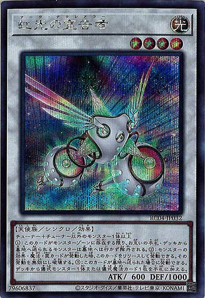 [RC04]虹光の宣告者(シークレットレア)RC04-JP032