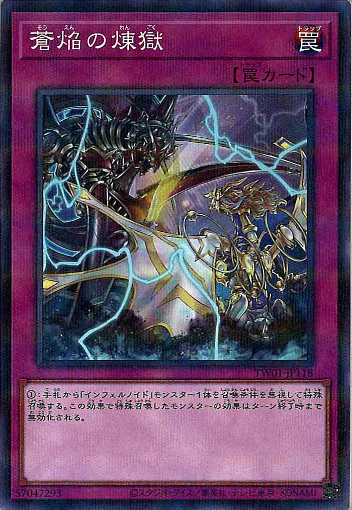 [TW01]蒼焔の煉獄(ノーマルパラレル)TW01-JP118