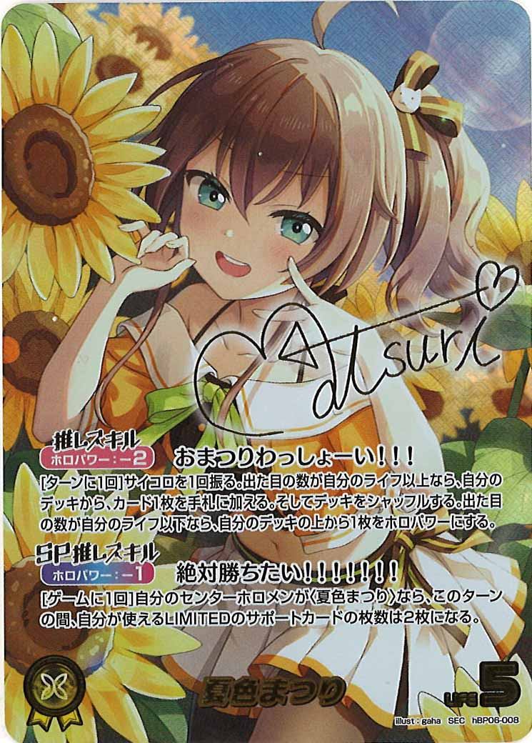 [hBP06]夏色まつり【SEC】hBP06-008