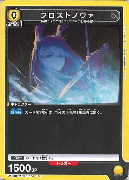 [UA30-BT]フロストノヴァ【C】UA30BT/ARK-1-024