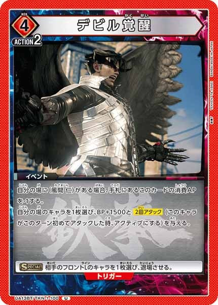 [UA13-BT]デビル覚醒【U】UA13BT/TKN-1-100