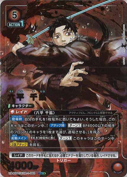 [UA46-BT]六平 千鉱(パラレル★★)【SR】UA46BT/KGR-1-060