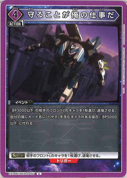 [EX14-BT]守ることが俺の仕事だ【U】EX14BT/MCR-2-057